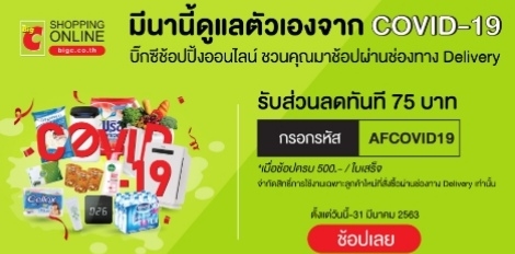 big-c-shopping-online-081431100-1585702609.jpeg